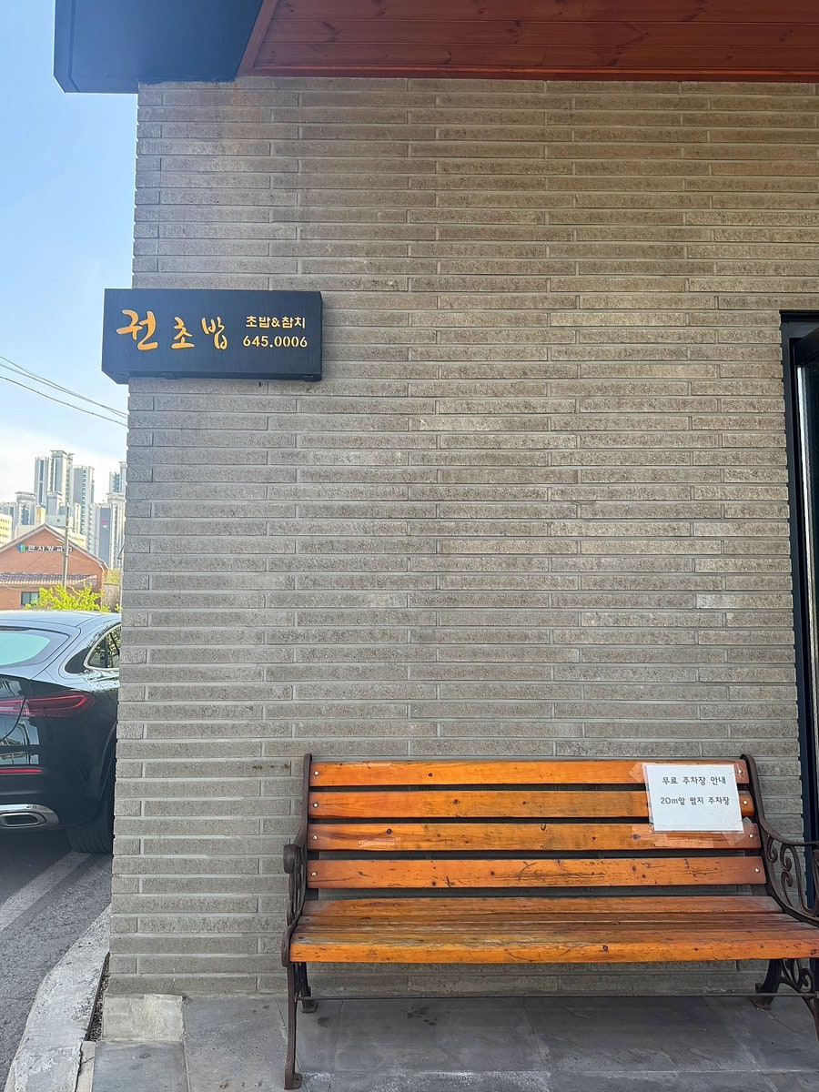 권초밥 본점 사진 2