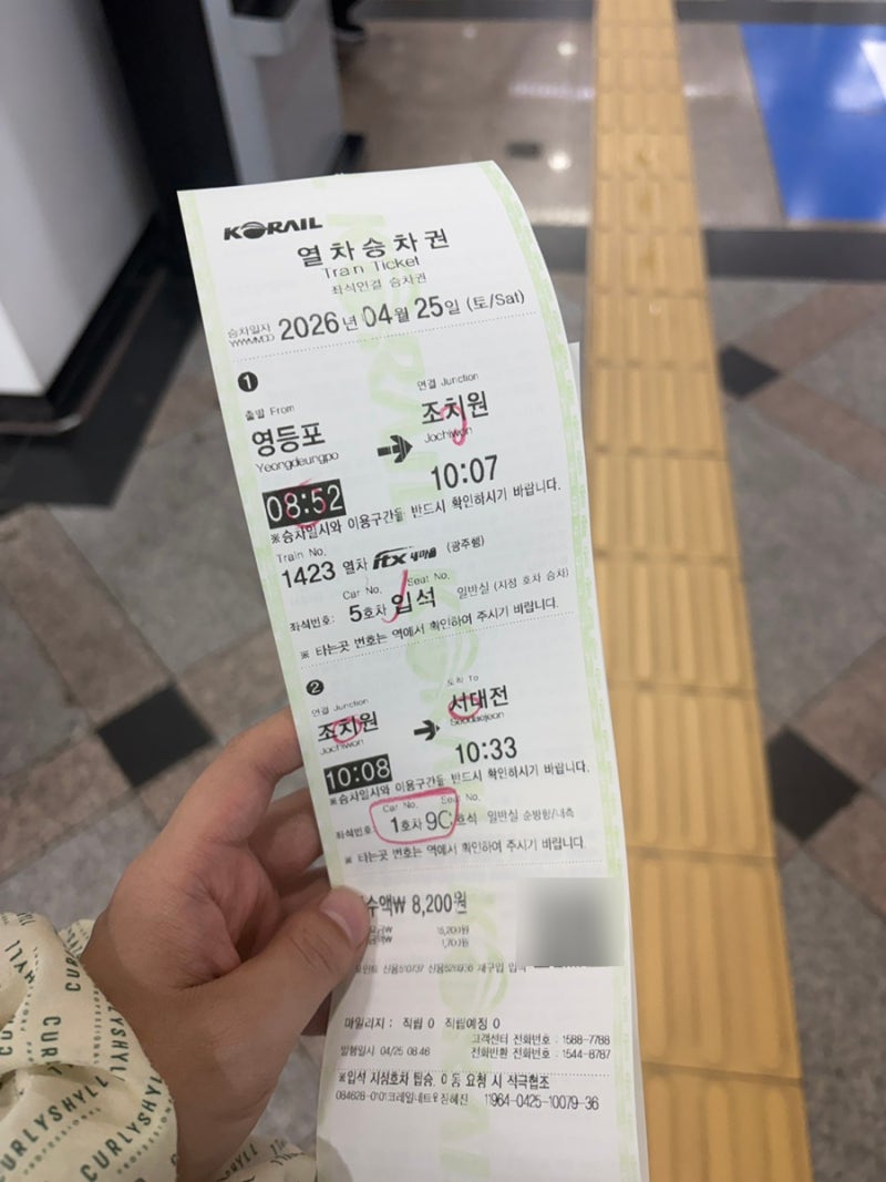 ITX 새마을 입석 꿀팁 앉아서 가는 법