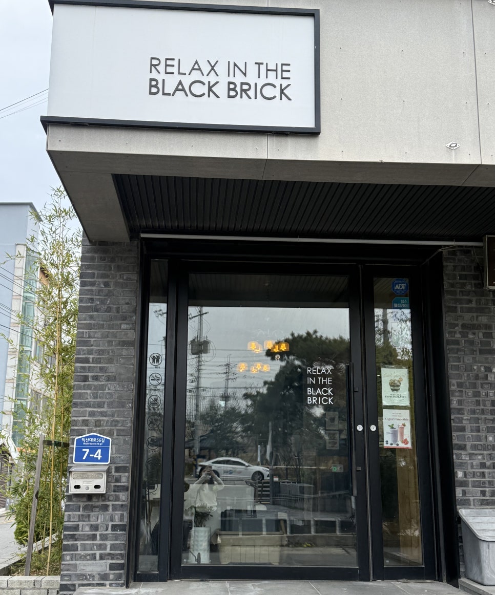릴렉스인더블랙브릭 사진 4