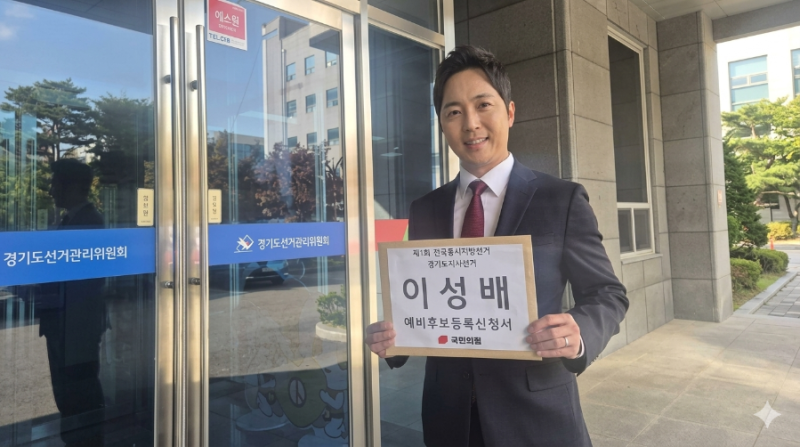 이성배 전 아나운서 경기도지사 출마! "얽힌 실타래, 제가 풀겠습니다"
