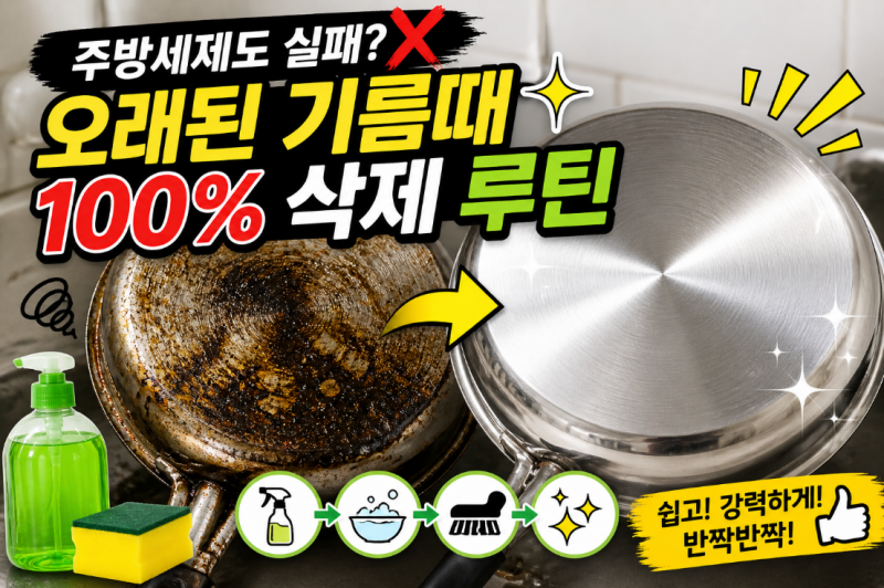 주방세제만으론 부족하다? 오래된 옷 기름얼룩 제거 100% 성공 후기