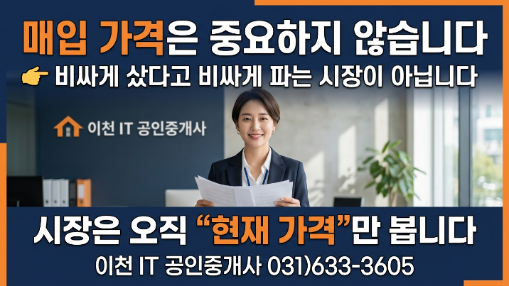  [2026년] 토지 매매의 진실 — 취득가격은 중요하지 않습니다 (이천 토지 매도 전략)