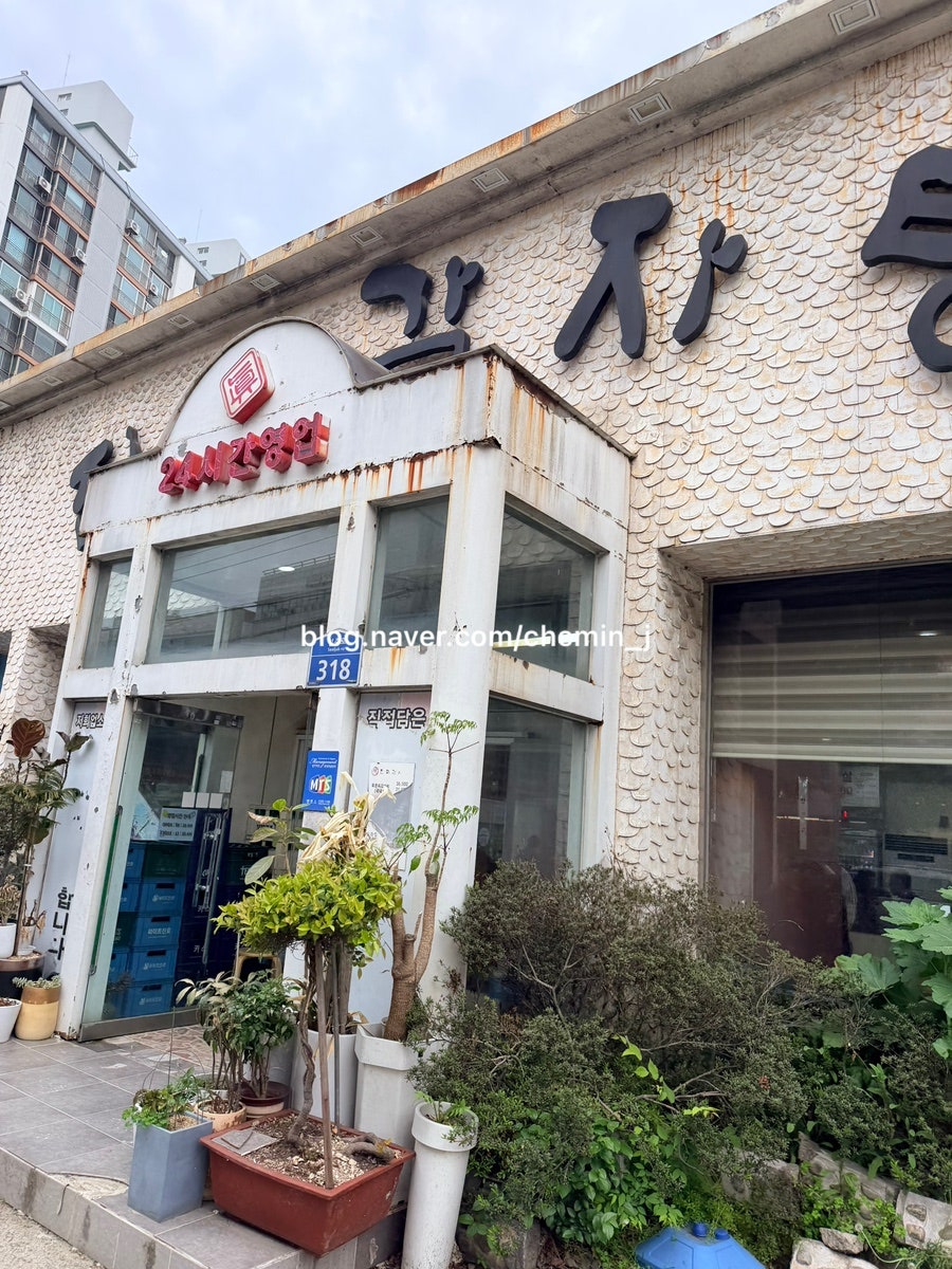 진미감자탕 오치본점 사진 2