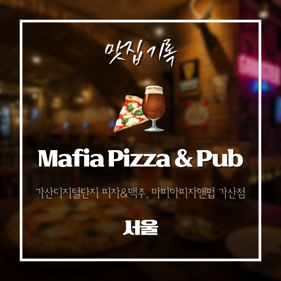 마피아피자 가산점 사진 3