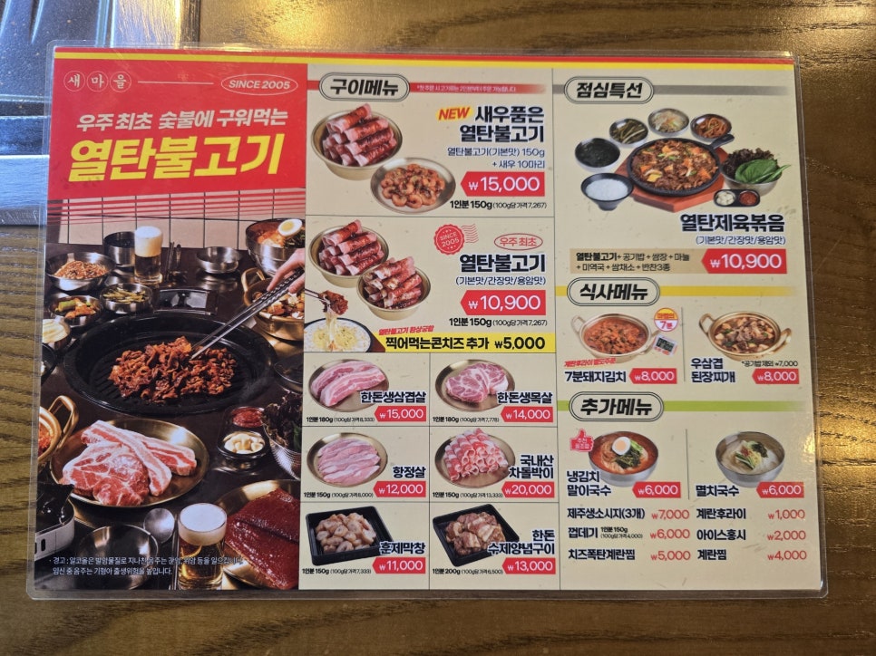 새마을식당 수원곡반정점 사진 5