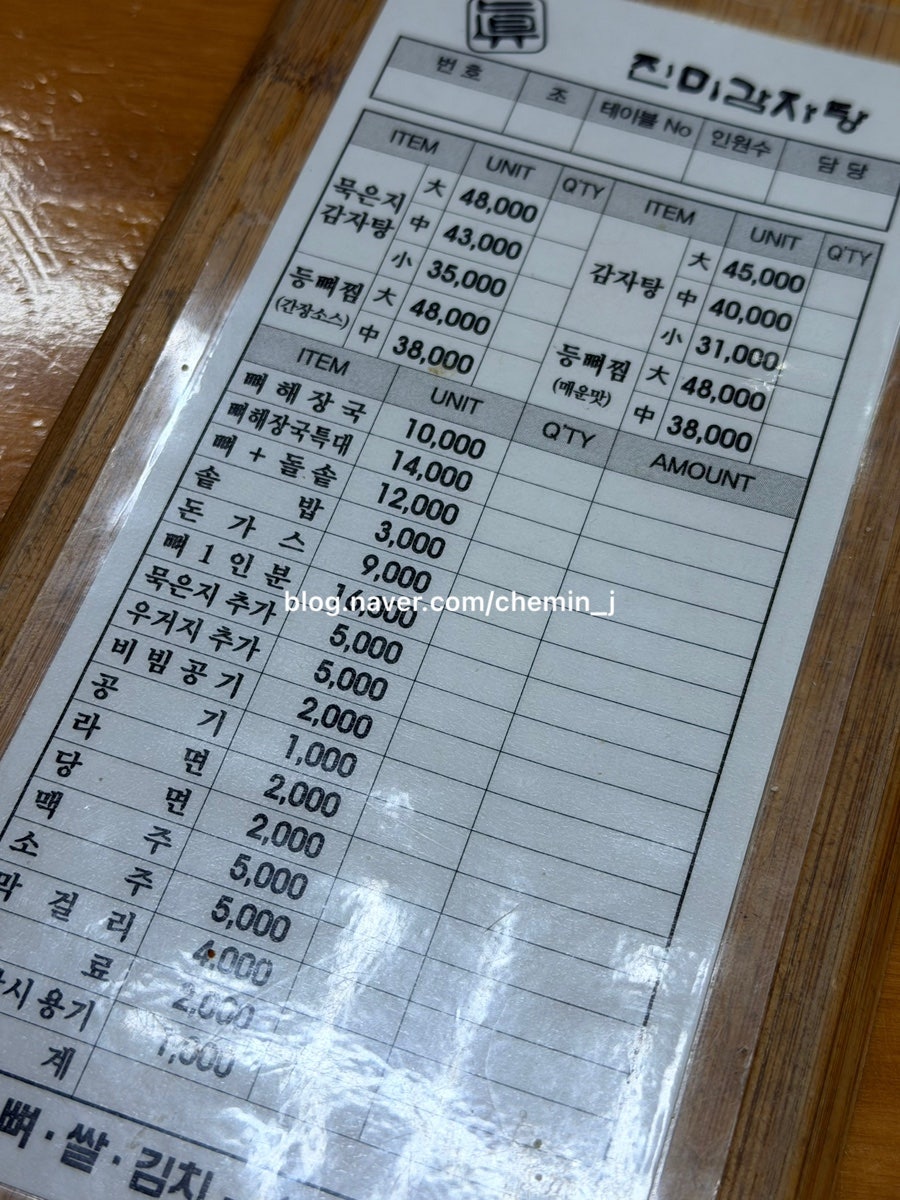 진미감자탕 오치본점 사진 5