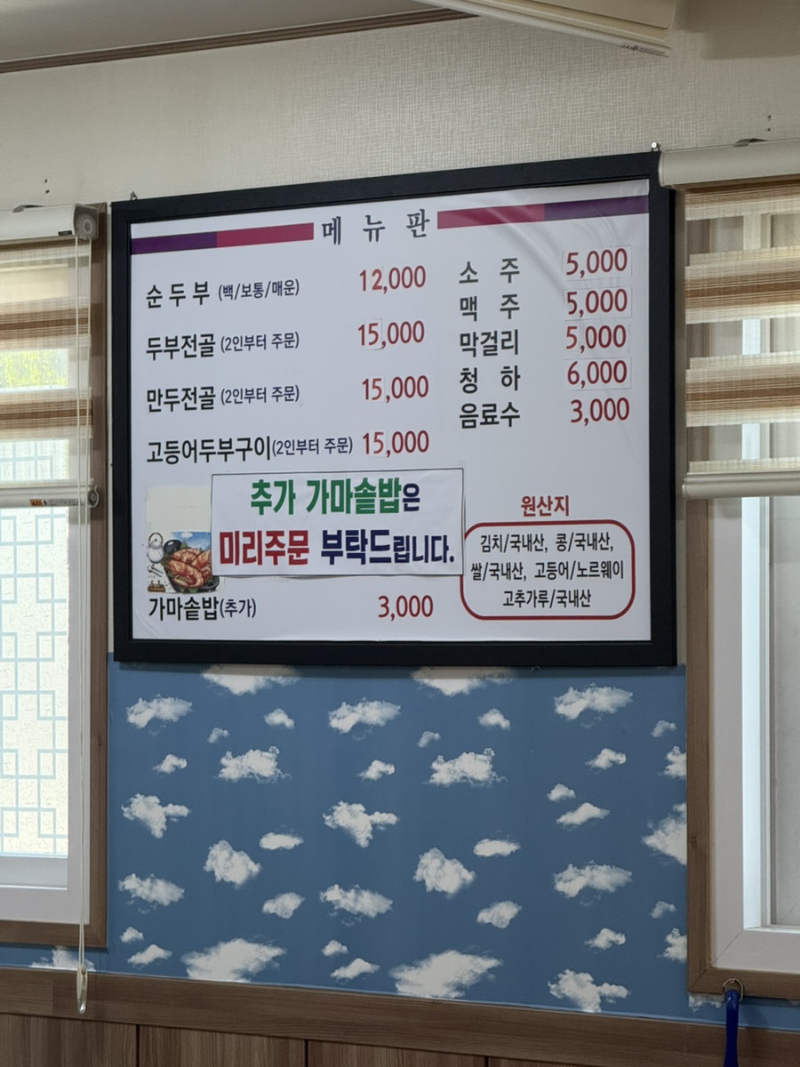 가마솥장수두부 사진 6