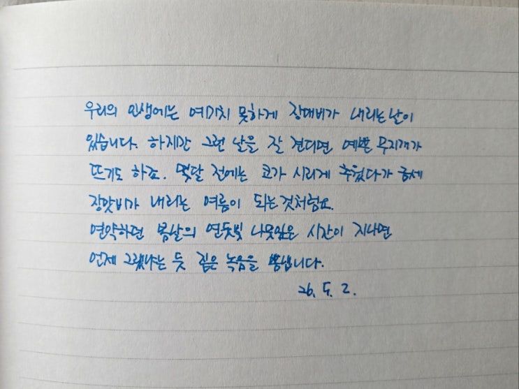  오롬 15일 필사챌린지 시즌 10 2일차