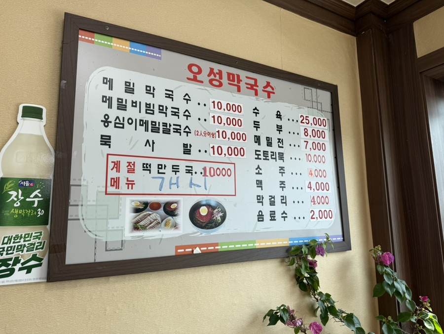 오성막국수 사진 3