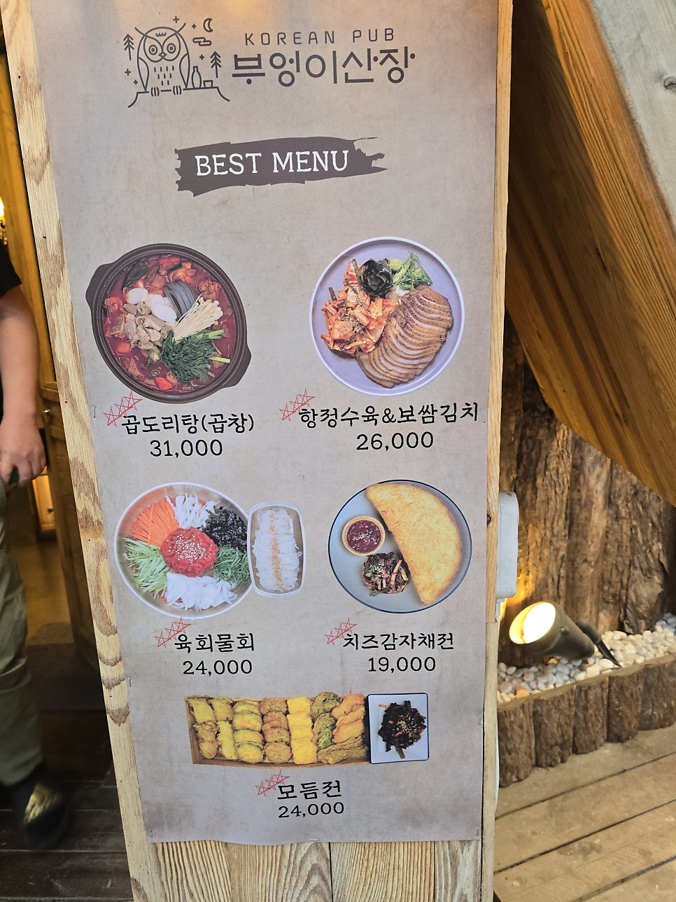 부엉이산장 병점점 사진 3