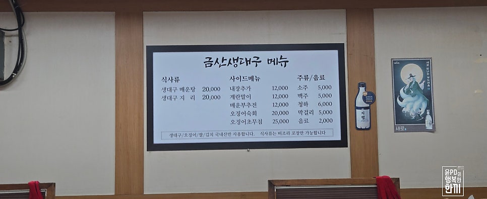 금산생대구 사진 3