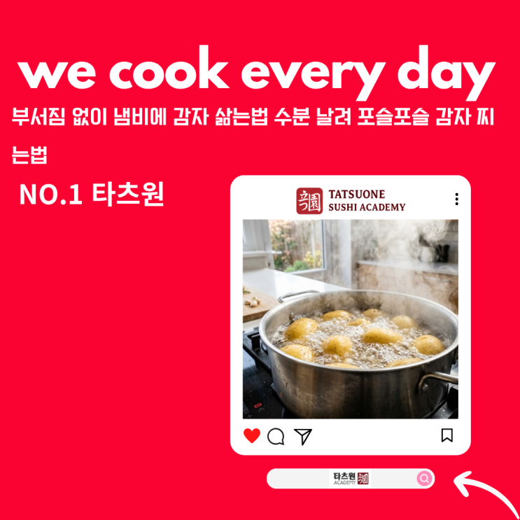  냄비에 감자 포슬포슬 삶는법 찌는법 나만 몰랐네 드디어 전수 받았습니다