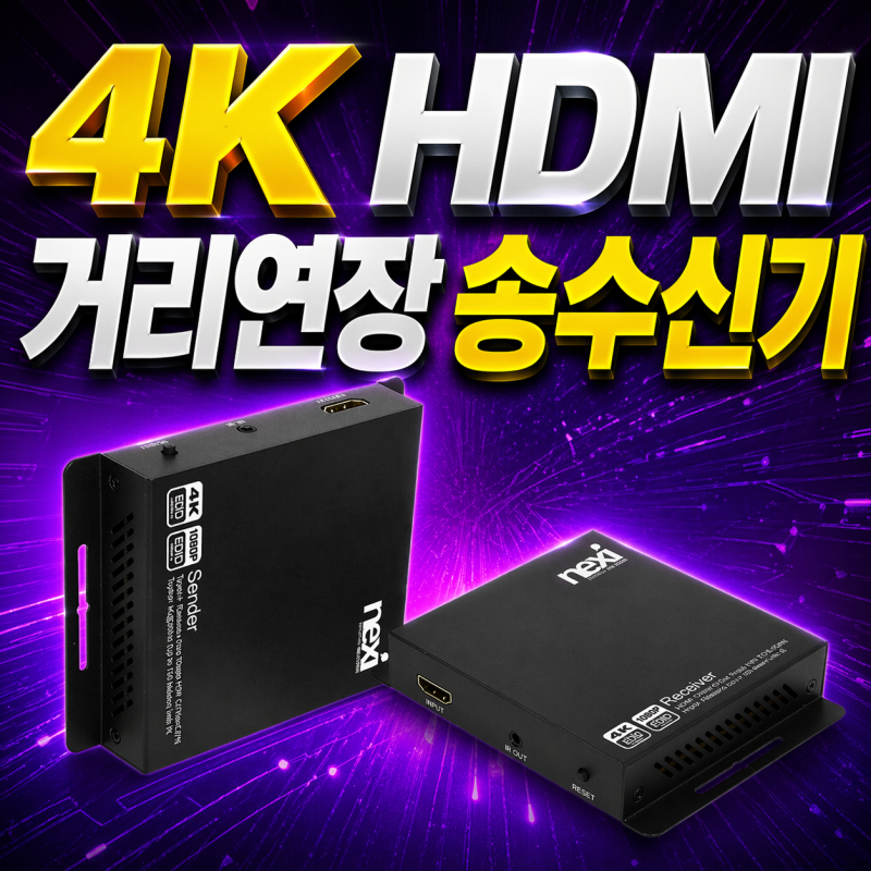 넥시 NX1490 4K HDMI 거리연장 리피터