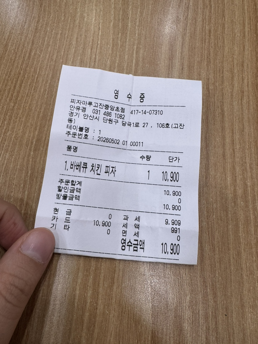 피자마루 안산고잔중앙초점 사진 4