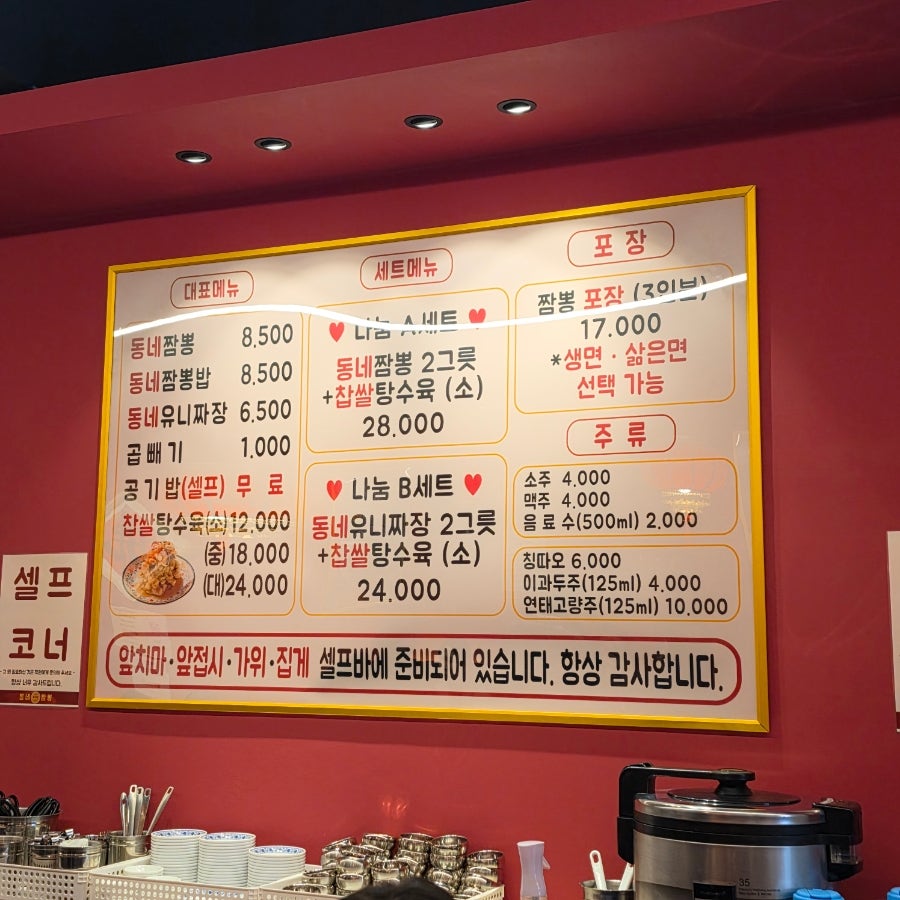 동네짬뽕 중앙점 사진 2