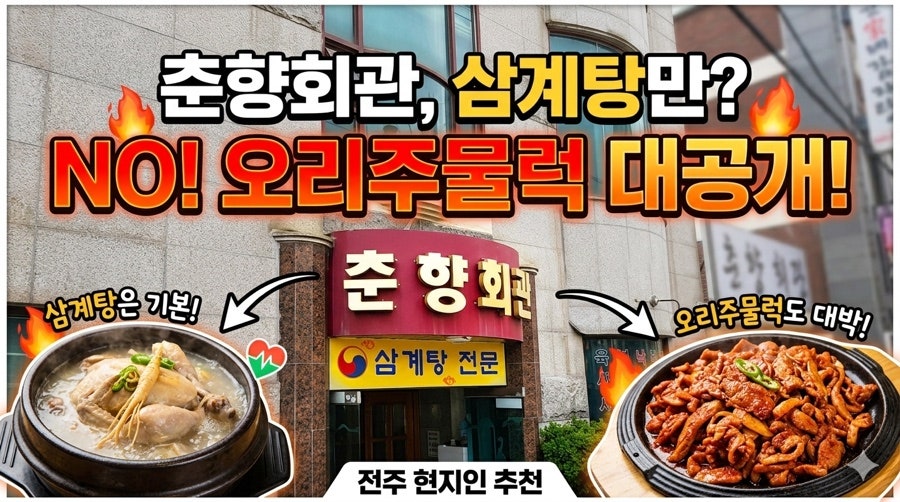 Chunhyanghoegwan photo 1