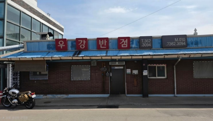  당진 합덕 맛집 우강반점 노포의 손맛과 한울베이커리 디저트 코스