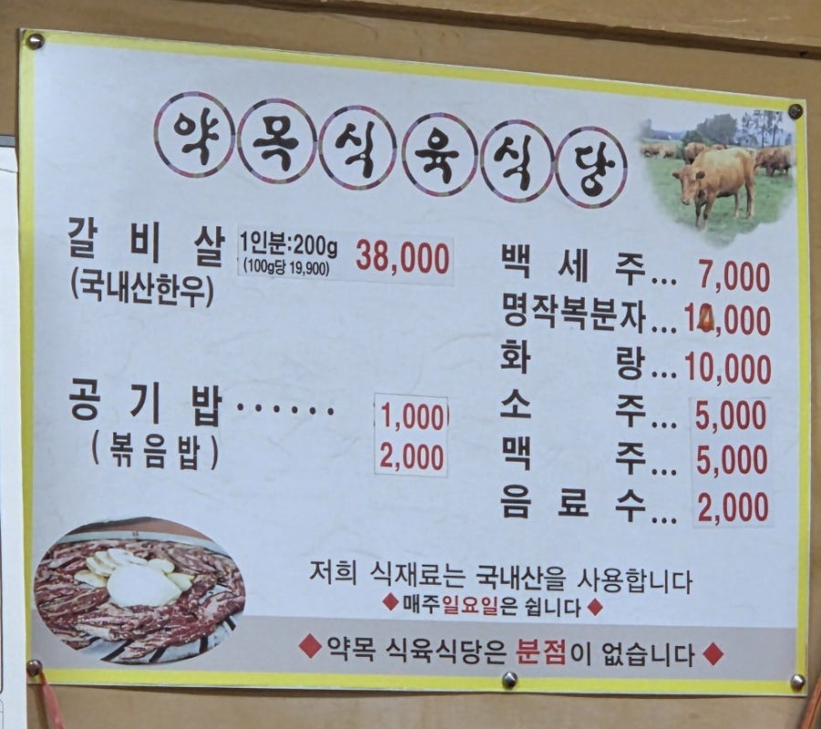약목식육식당 사진 3