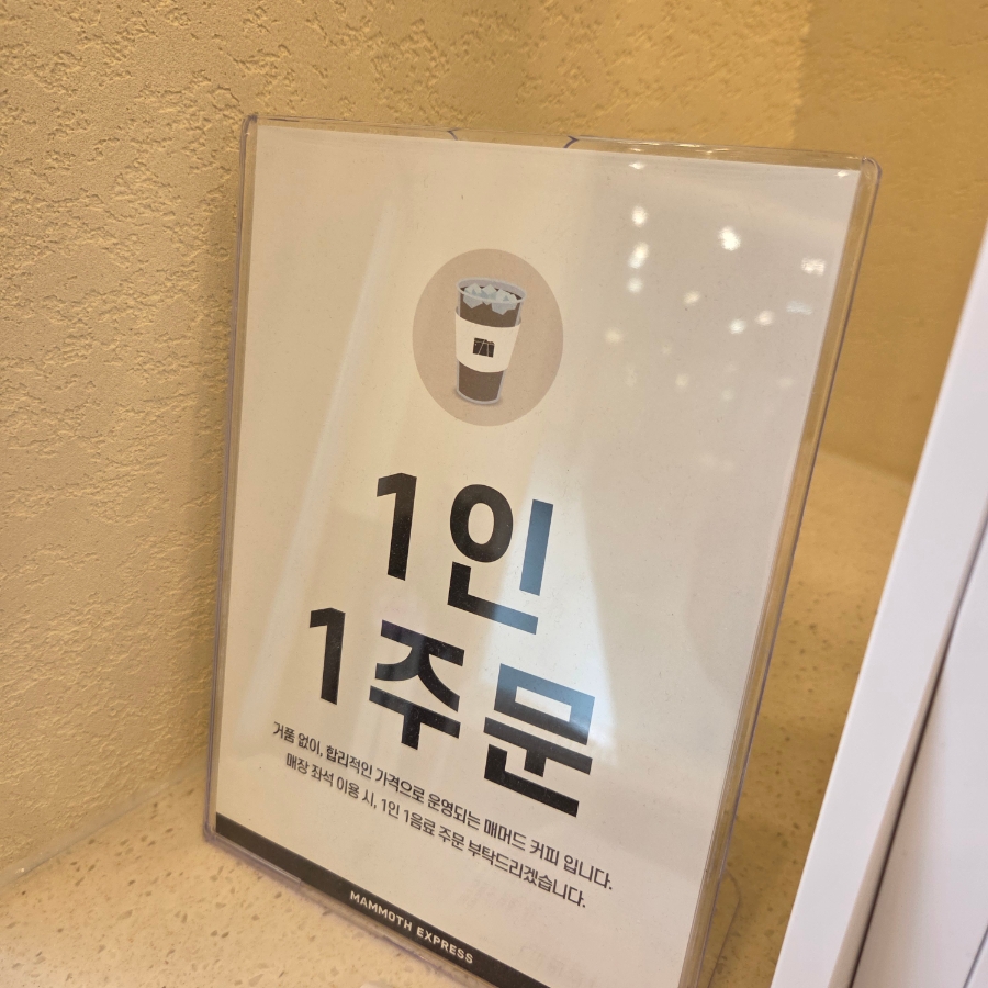 매머드익스프레스 천안4공단점 사진 6