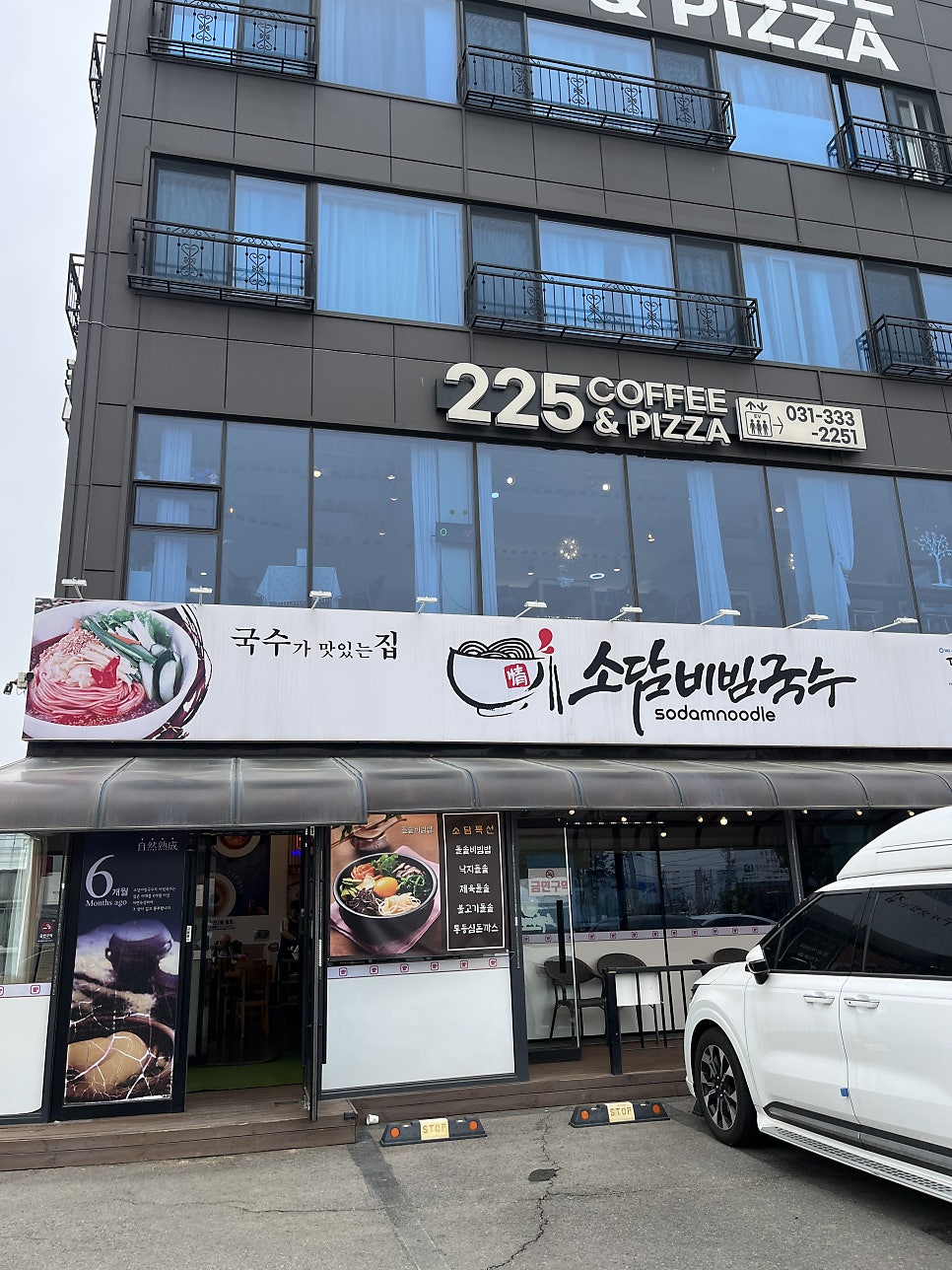 소담비빔국수 용인남사점 사진 1