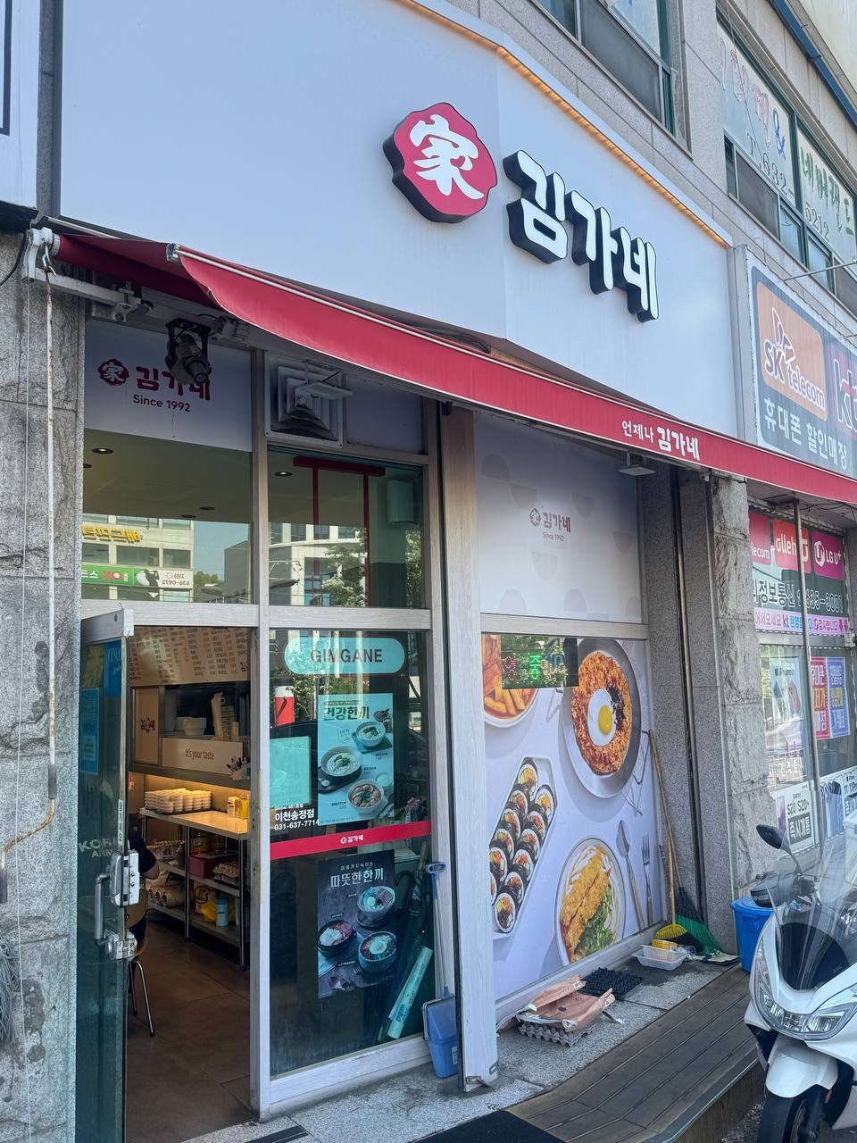 김가네 이천송정점 사진 2