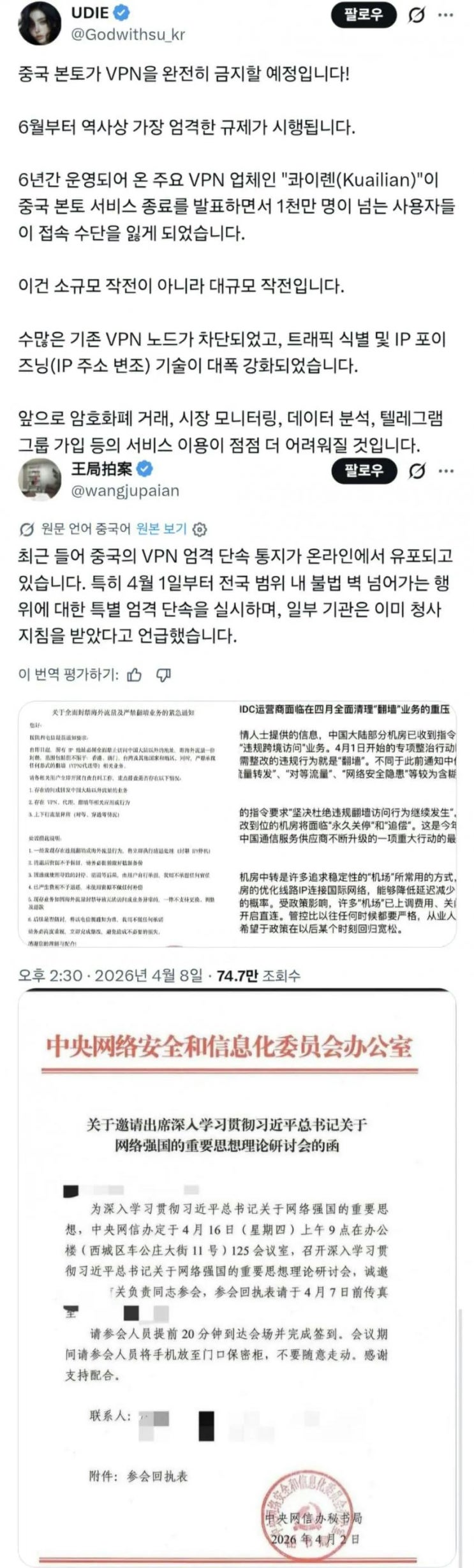  중국, VPN 완전 차단 예정