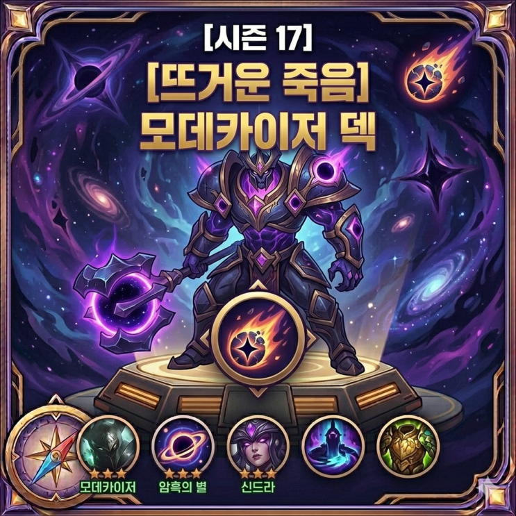 롤토체스 덱추천 : [뜨거운 죽음] 모데카이저 덱