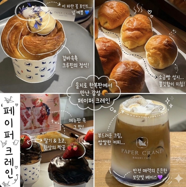  을지로 대형 카페 ㅣ힙지로 카페 추천 페이퍼 크레인 