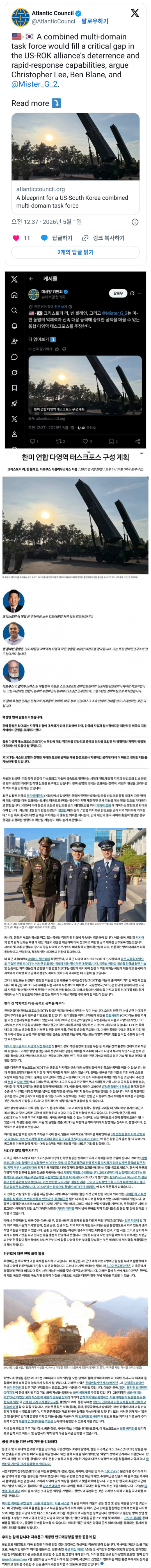  한국과 미국은 한미 연합 다영역 태스크포스 구성 해야한다는 기사