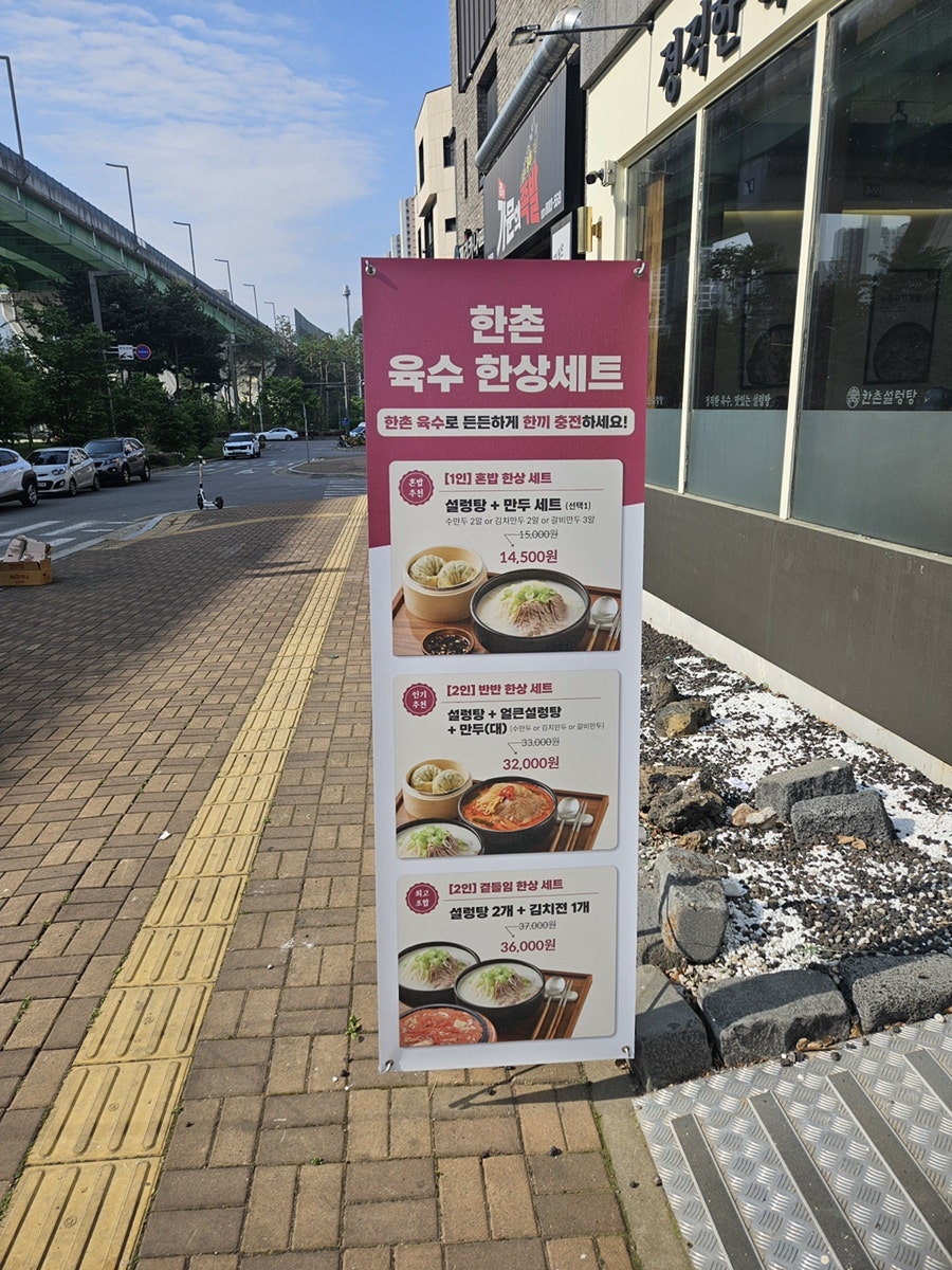 한촌설렁탕 동탄목동점 사진 5