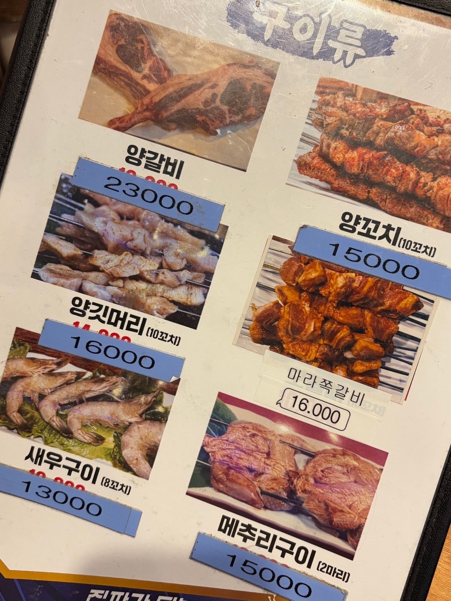 양꼬치앤칭따오 호원점 사진 4