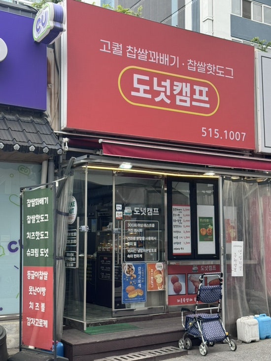 도넛캠프 사진 6