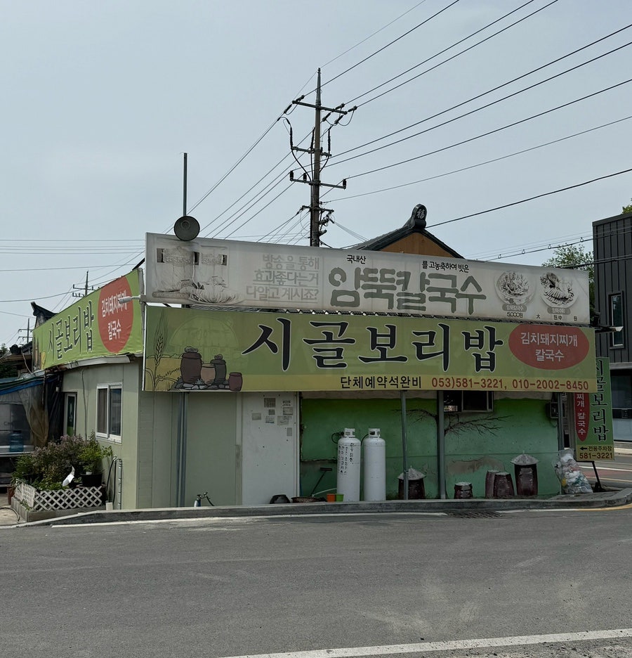 시골보리밥 사진 1