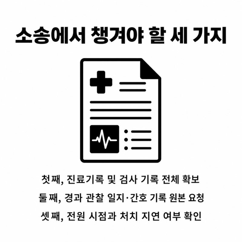의료과실 입증 못 한다? 오진 사망 1억5천만원 받아낸 결정적 이유 관련 이미지 8