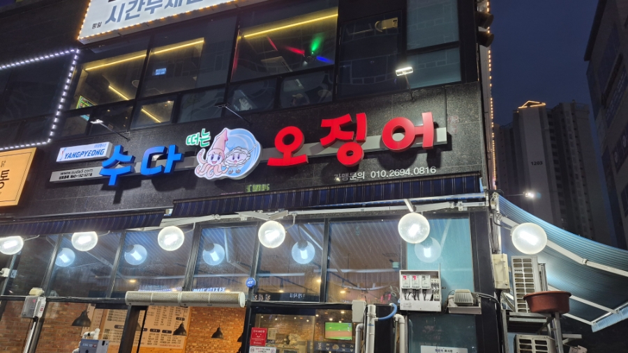 수다떠는 오징어 사진 1