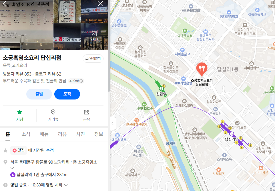 소궁흑염소요리 답십리점 사진 1