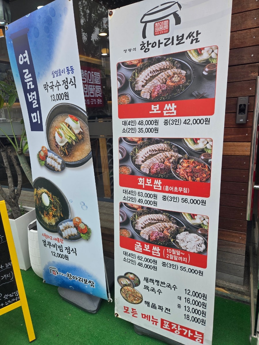 정광석 항아리보쌈 문흥점 사진 3