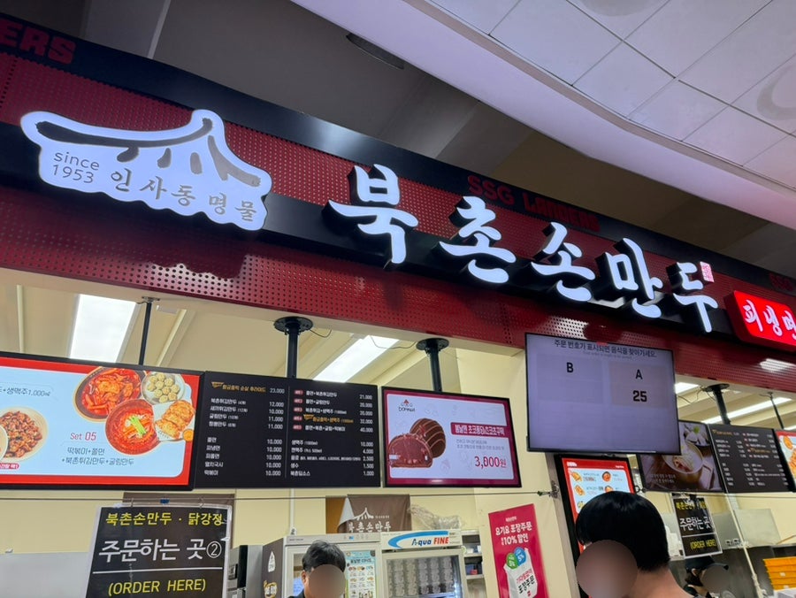 북촌손만두 SSG랜더스점 사진 3