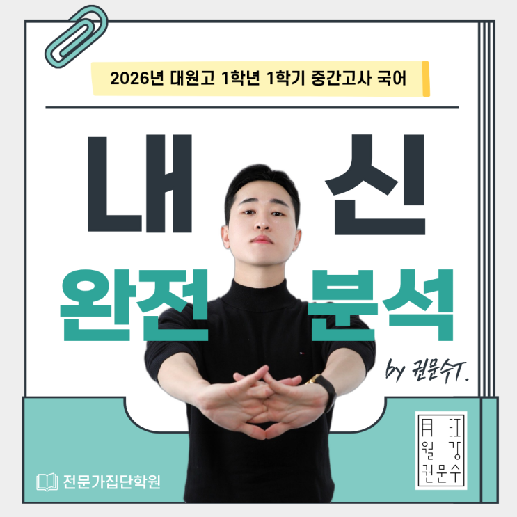  광진구 국어학원 80점대 초반이 1등급? 2026 대원남고1 국어 중간고사 정밀 분석 및 역전 전략