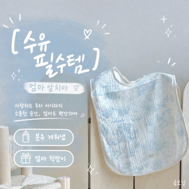 엄마앞치마 신생아 아기 수유 침받이 마롤로뜨 조끼형앞치마