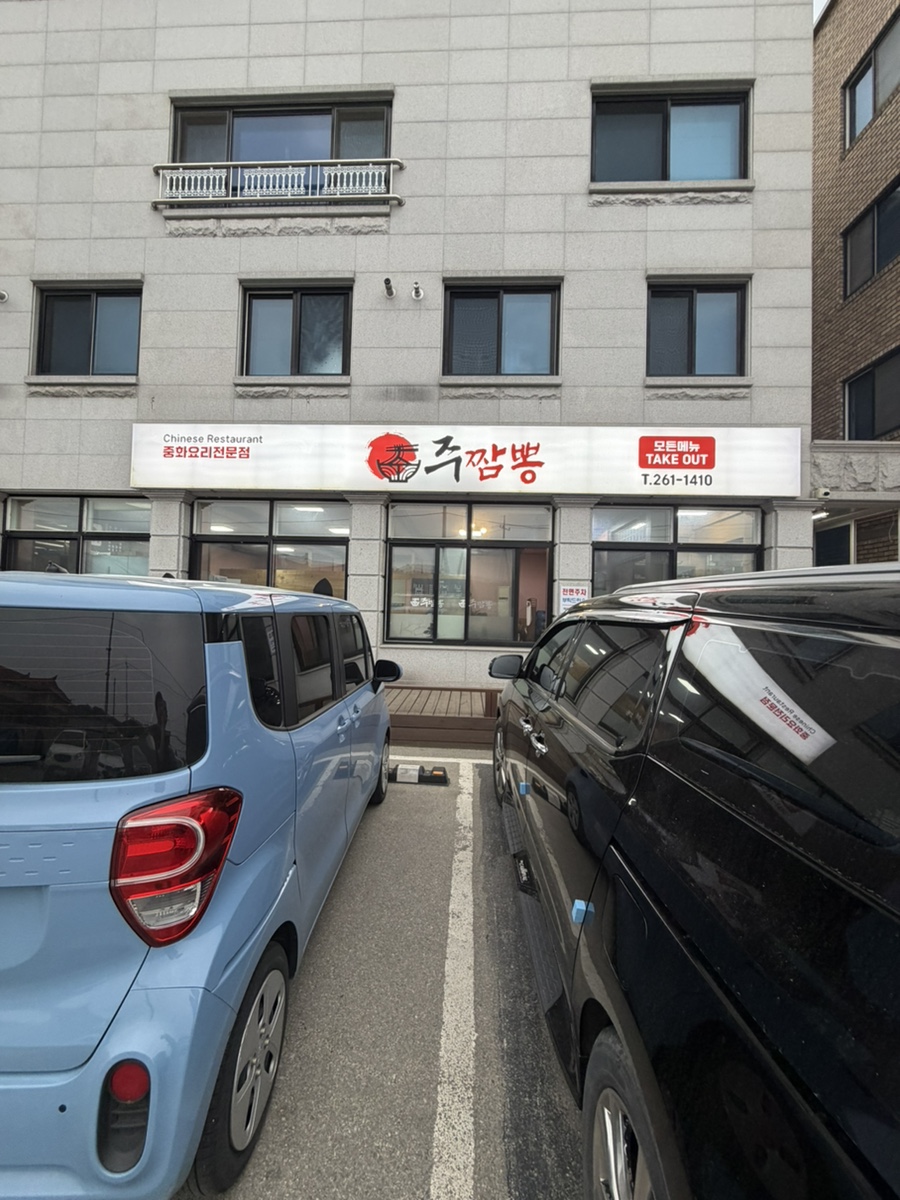 주짬뽕 사진 1