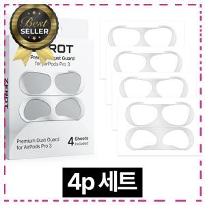 에어팟4 로켓배송 제롯 에어팟 프로3 케이스 철가루방지 스티커 가격 비교 리뷰 추천