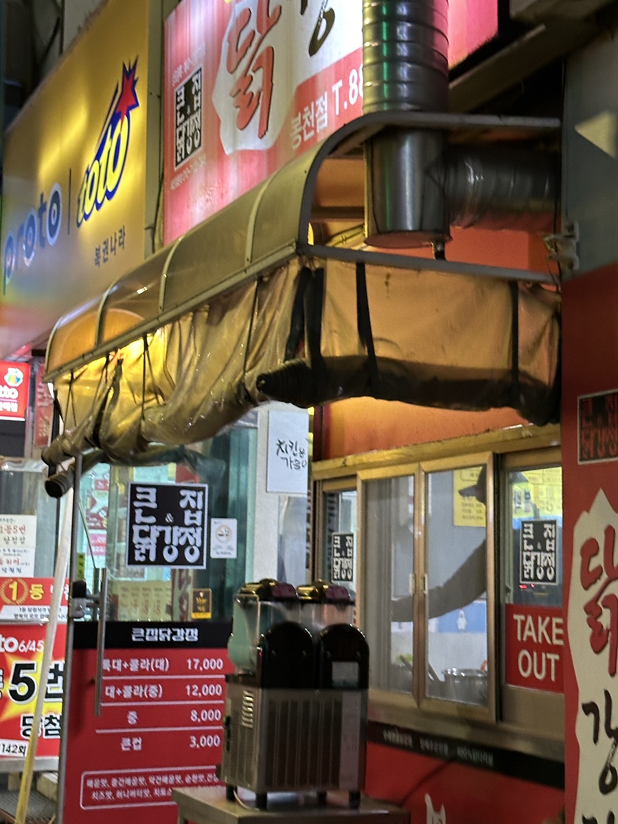큰집닭강정 봉천점 사진 1