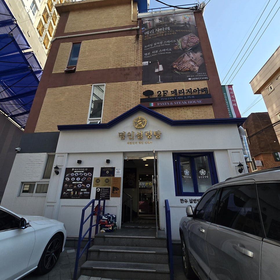 명인설렁탕 노량진점 사진 1
