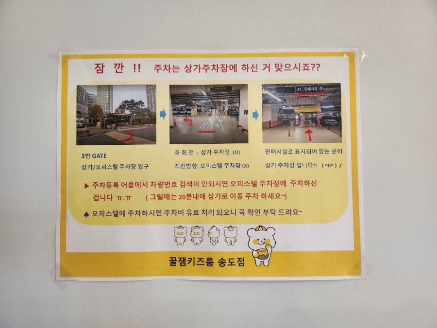 꿀잼키즈룸 송도점 사진 2