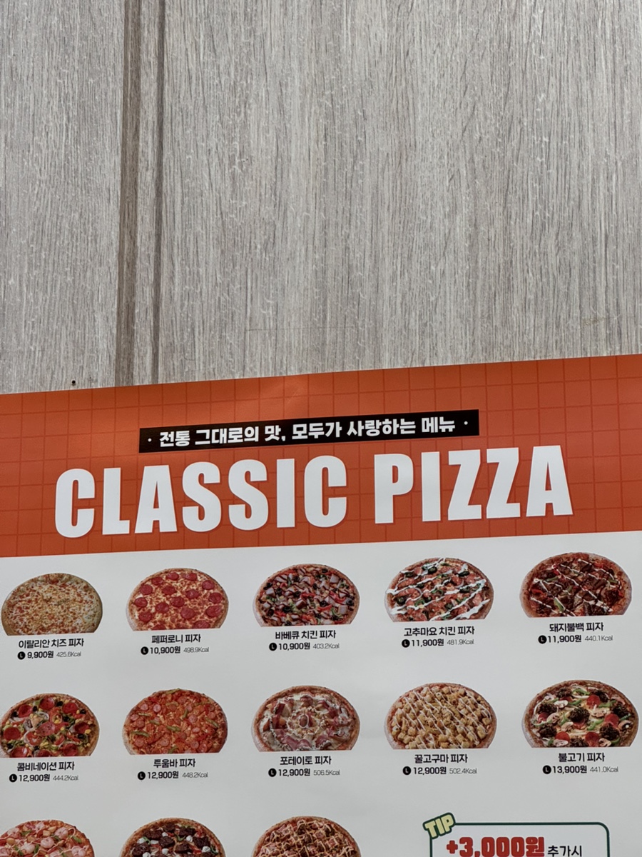 피자마루 안산고잔중앙초점 사진 6