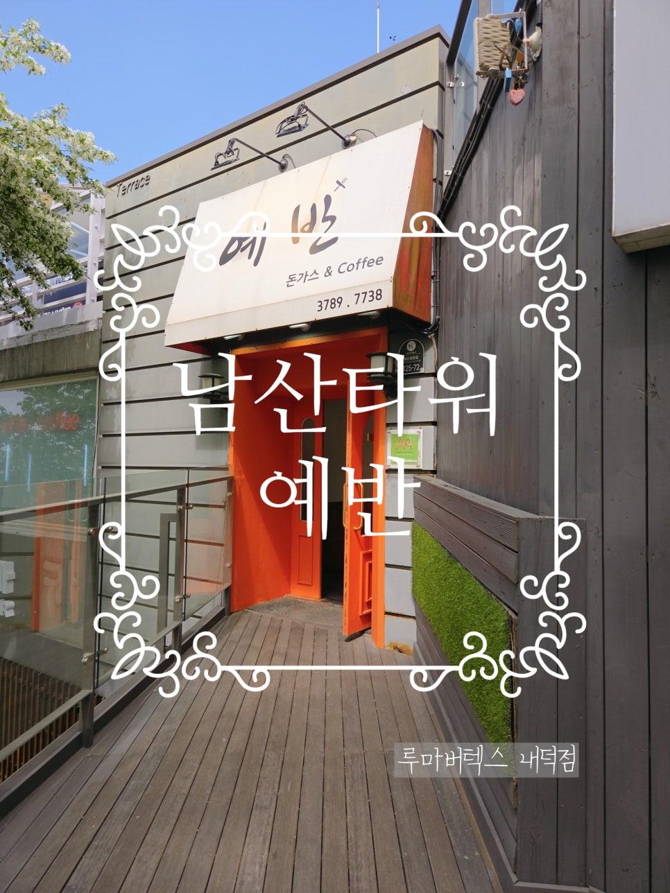 예반 사진 1