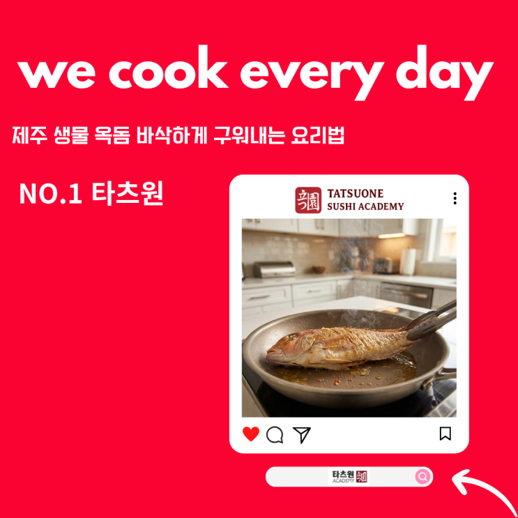  제주 생물 옥돔 요리법 겉바속촉 구이의 진실