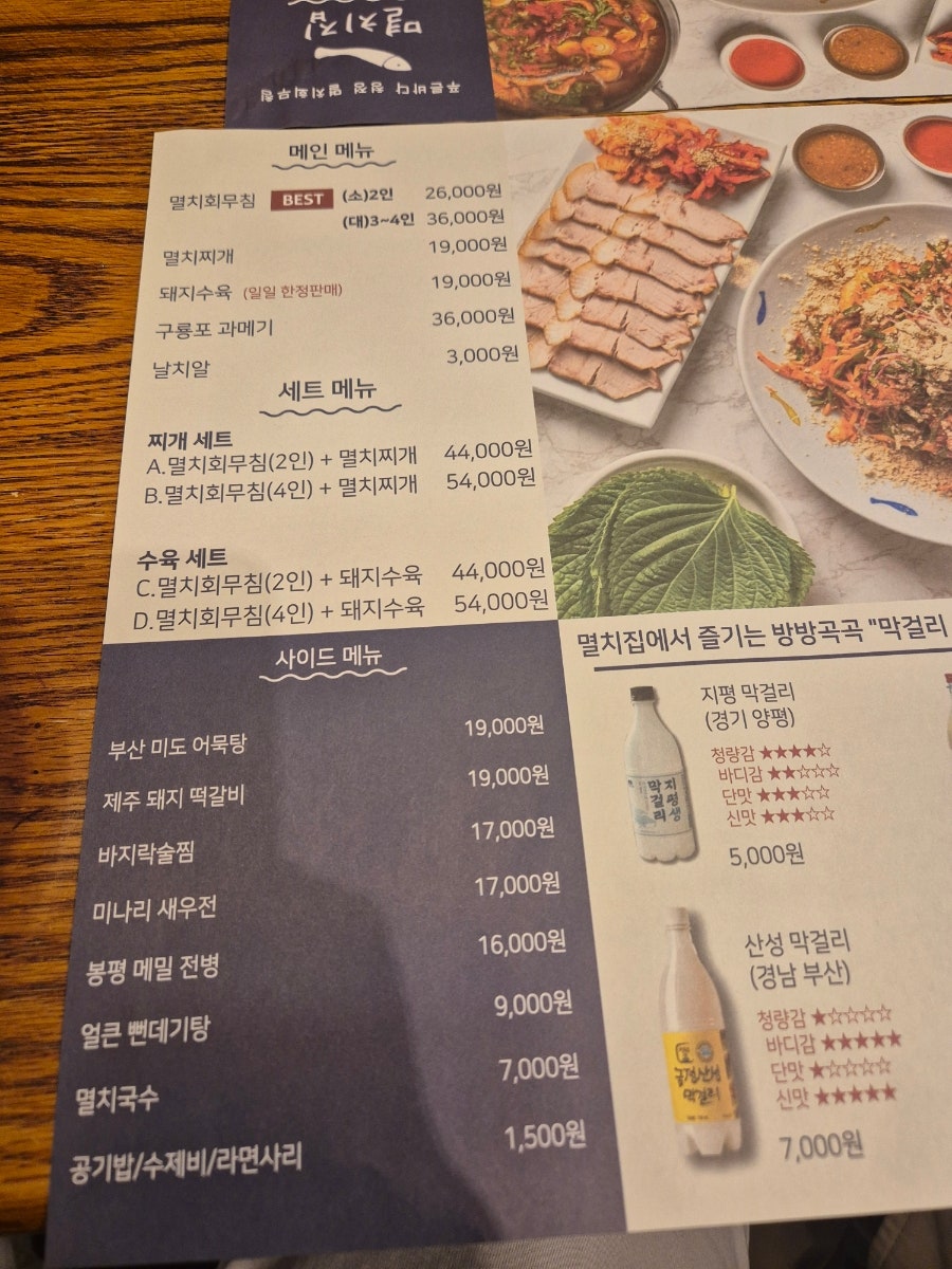 멸치집 본점 사진 6