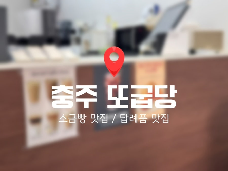 또굽당 사진 1